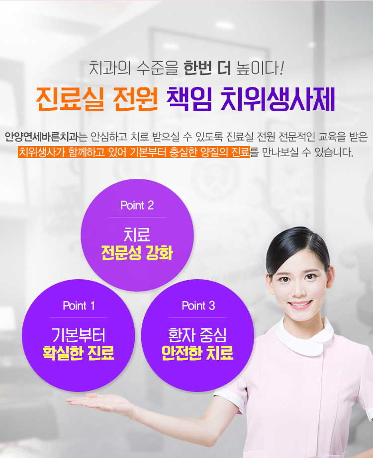 안양치과연세바른