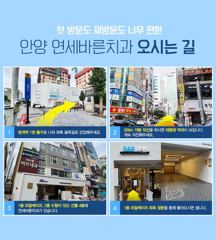 안양치과연세바른